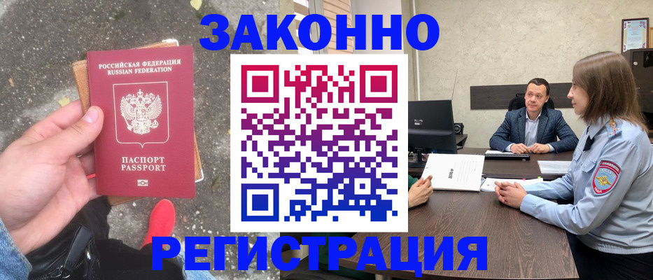 прописка иностранных граждан в Орле