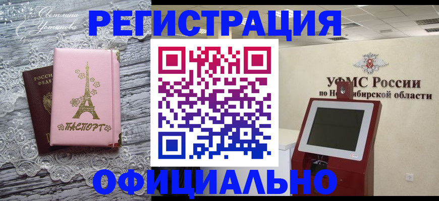 прописка законно в Орле
