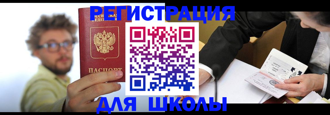 прописка для работы в Орле