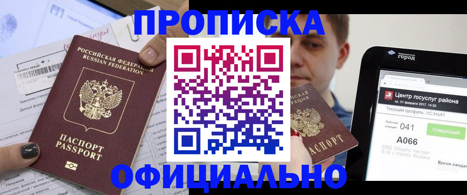 временная прописка в Орле