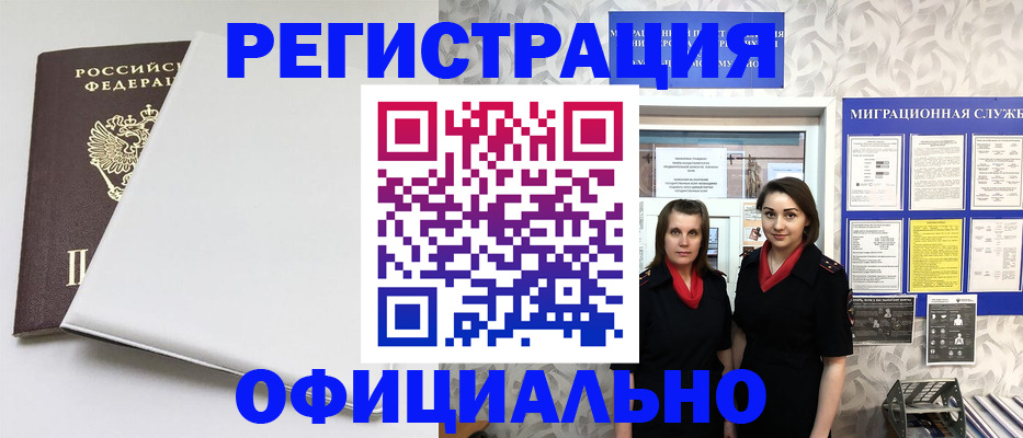 прописка 2025 в Орле