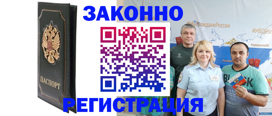 прописка законно в Орле