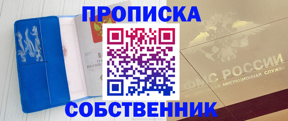 прописка поиск в Орле