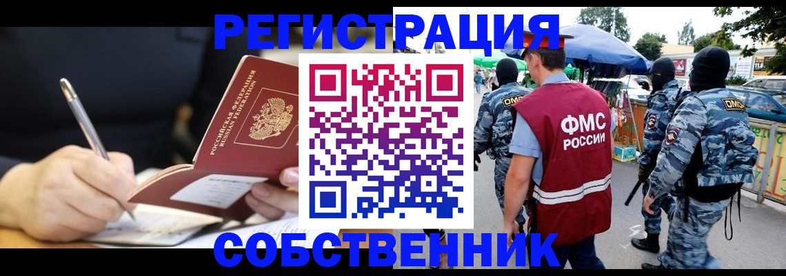 прописка в квартире в Орле