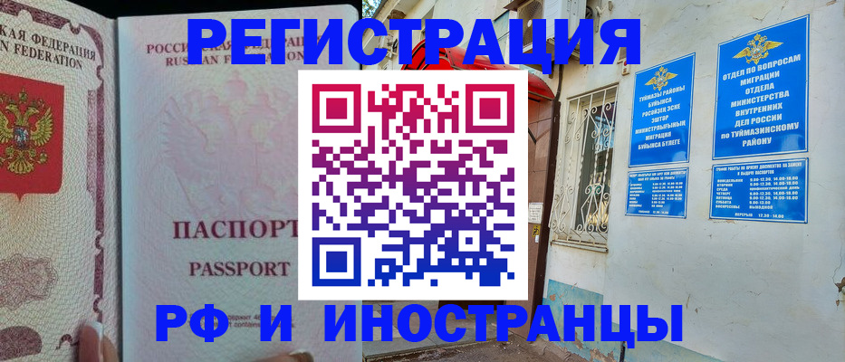 временная регистрация для школы в Орле